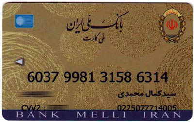کارت بانک ملی گروه تجاری فرش کاشان