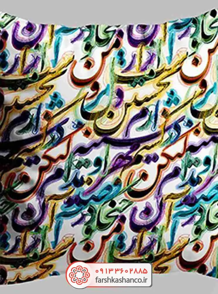 کوسن مخمل چاپی با طرح خوشنویسی فارسی کوسن مخمل چاپی با طرح خوشنویسی فارسی از نمای خیلی نزدیک