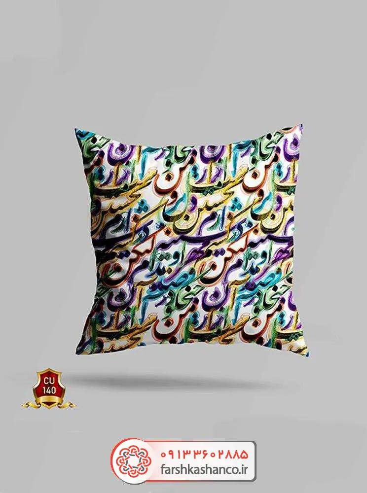 کوسن مخمل چاپی با طرح خوشنویسی فارسی کوسن مخمل چاپی با طرح خوشنویسی فارسی